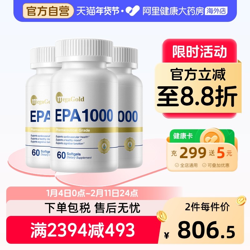 MegaGold高纯EPA鱼油软胶囊美国进口中老年心血管omega3【3瓶装】,保健食品/膳食营养补充食品,鱼油/深海鱼油,淘宝优惠券,粉丝福利购,淘宝优惠卷