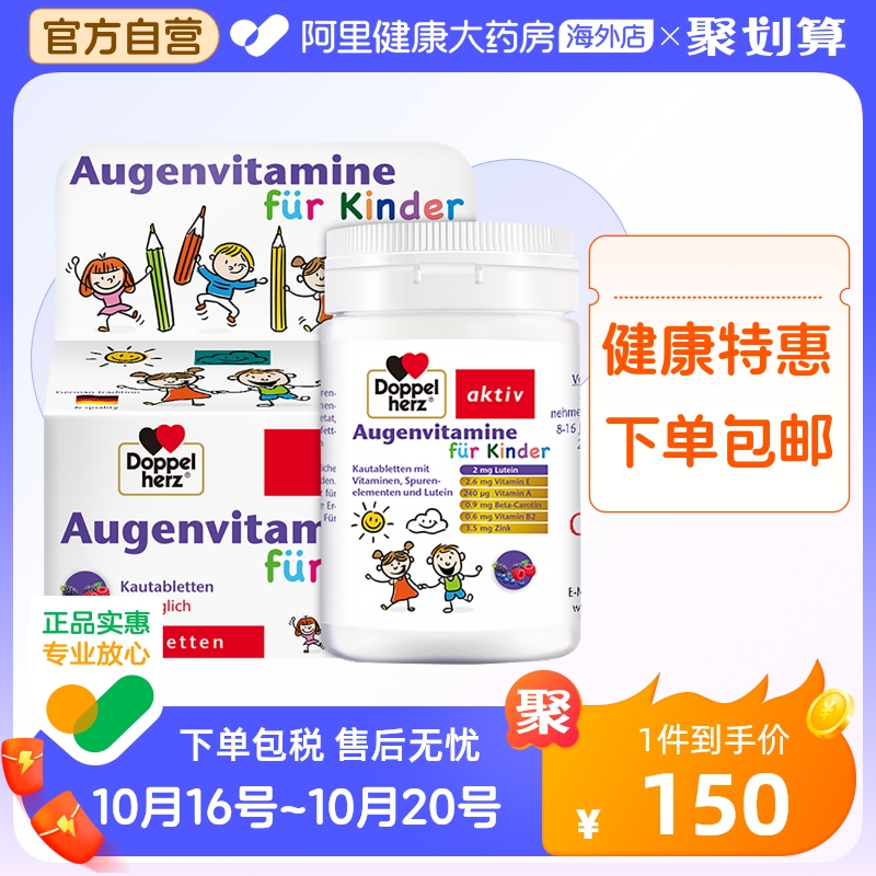 【阿里健康官方】德国进口双心儿童叶黄素蓝莓护眼片保护视力60片