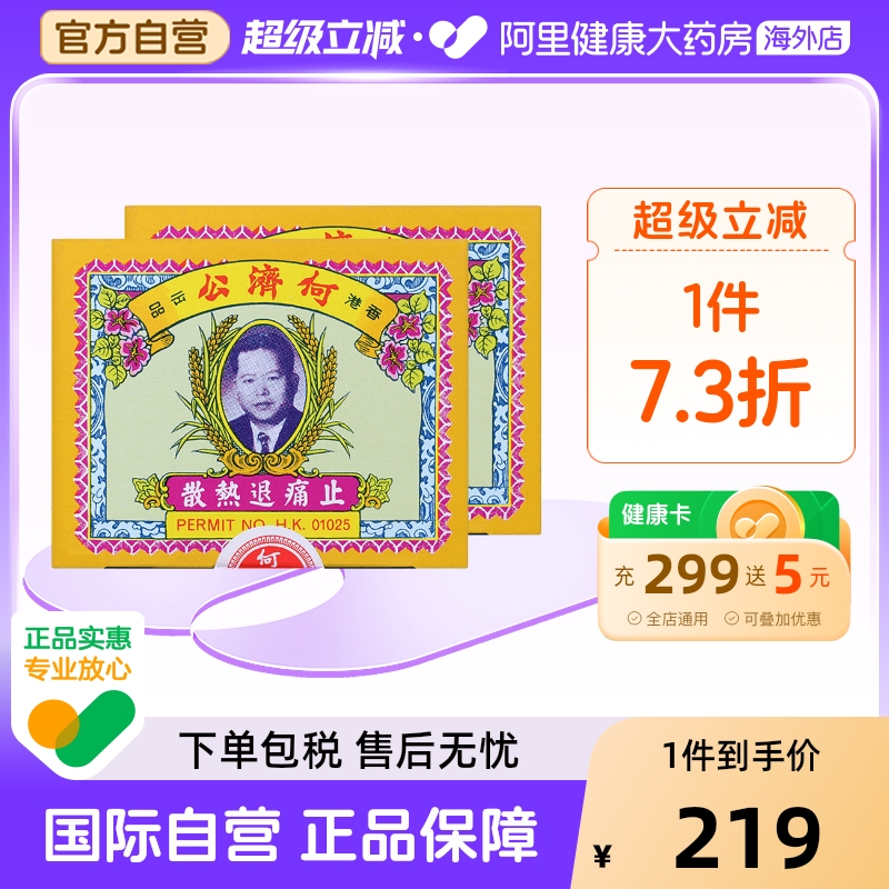 头痛、发冷发热、骨痛、牙痛，小儿发热