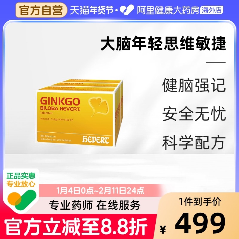 菲德银杏叶提取物片德国原装进口300粒记忆力减退预防老年痴呆
