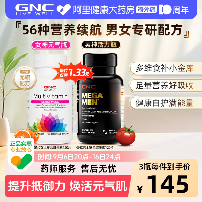 GNC健安喜复合维矿补充多种维矿图片