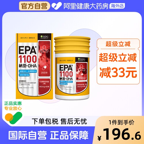 ISDGDHA+EPA纳豆激酶精菌血管