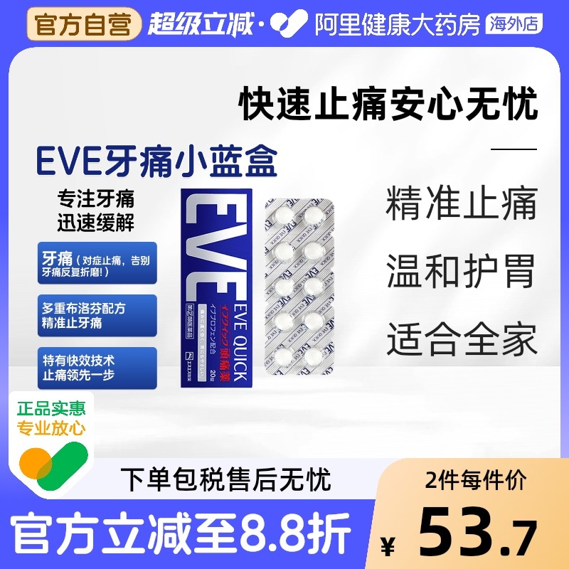 日本白兔eve蓝色止痛药20粒止疼头疼牙痛生理姨妈痛牙痛进口止痛