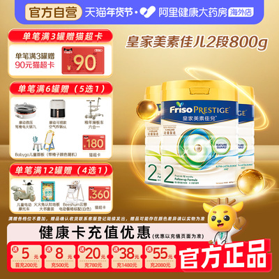 【3罐】港版皇家美素佳儿2段婴幼儿配方奶粉二段800克*3罐6-12月