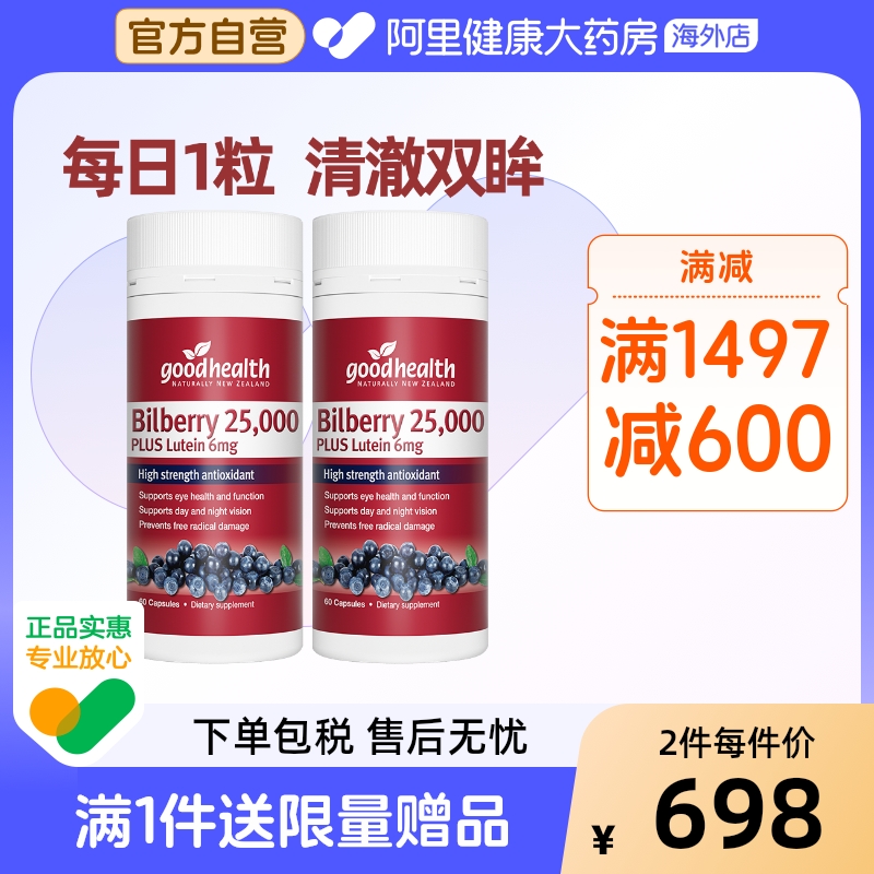 goodhealth成人葉黃素