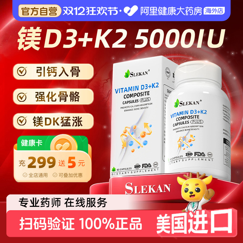 美国进口维生素D3K2镁胶囊5000IU