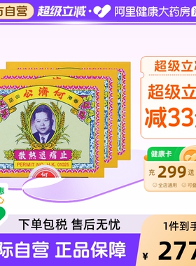 中国香港扑热息痛何济公止痛药牙痛头痛退烧药退热散进口24包*3