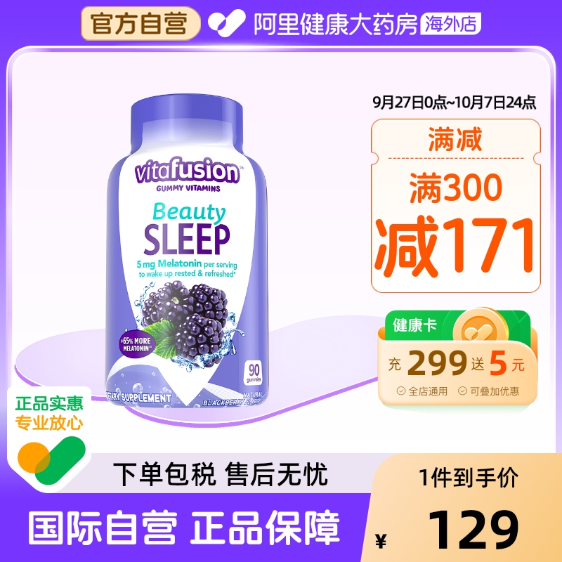 vitafusion美国褪黑素睡眠糖5mg安瓶退黑素软糖90粒颗粒