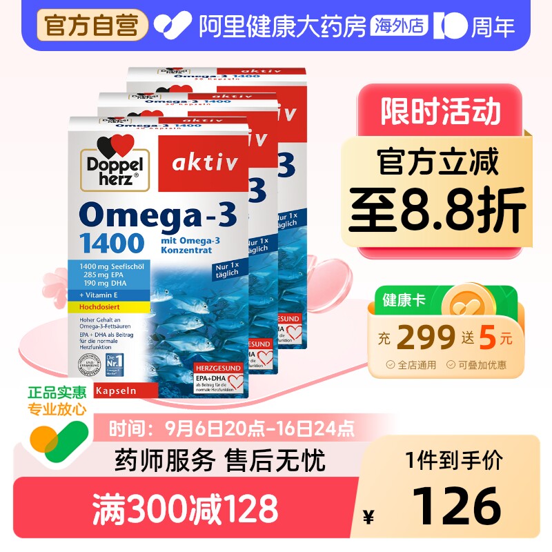 德国双心高浓度omega3深海鱼油*3挪威dha成人青少年学生记忆力
