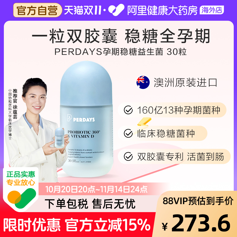 PERDAYS孕期控糖益生菌调理肠胃