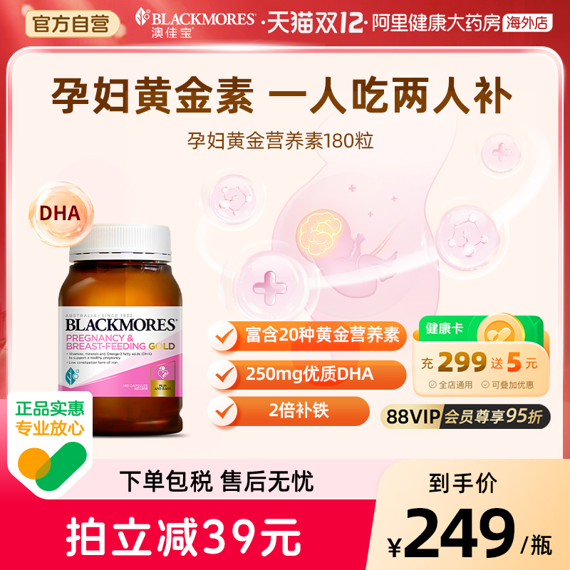 blackmores澳佳宝孕妇黄金营养素