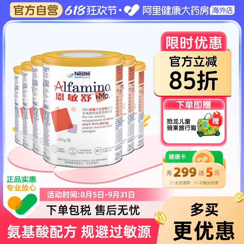 雀巢恩敏舒HMO 三代氨基酸婴儿全营养配方粉正品400g*6罐
