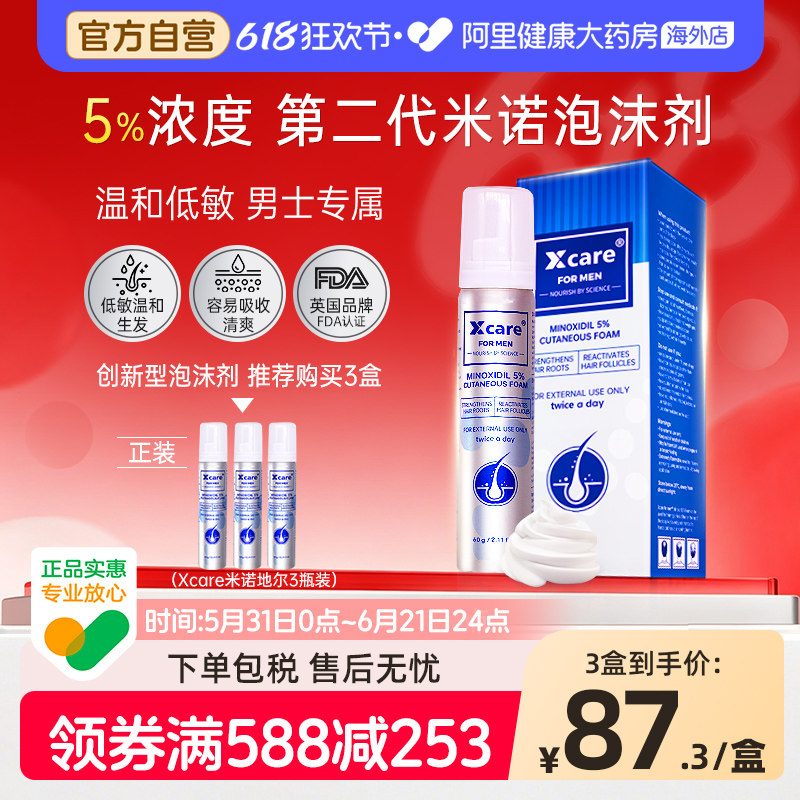 Xcare英国米诺地尔泡沫剂5%男性脂溢性脱发生发液增发防脱泡沫剂
