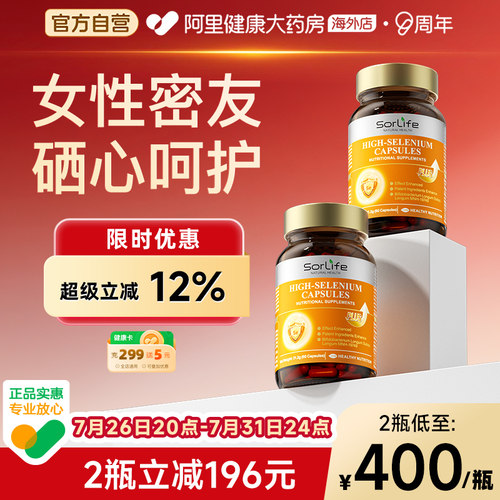 sorlife麦芽硒片植物有机硒富硒