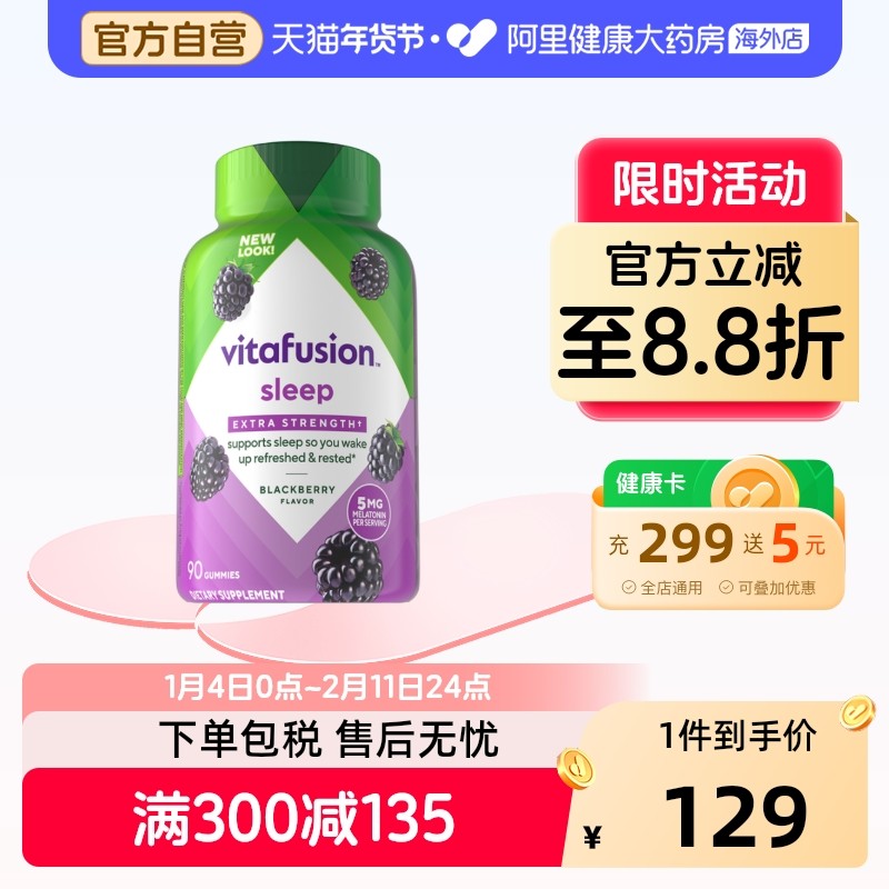 VF褪黑素软糖90粒5mg黑莓味美国进口助眠小熊糖官方正品阿里健康