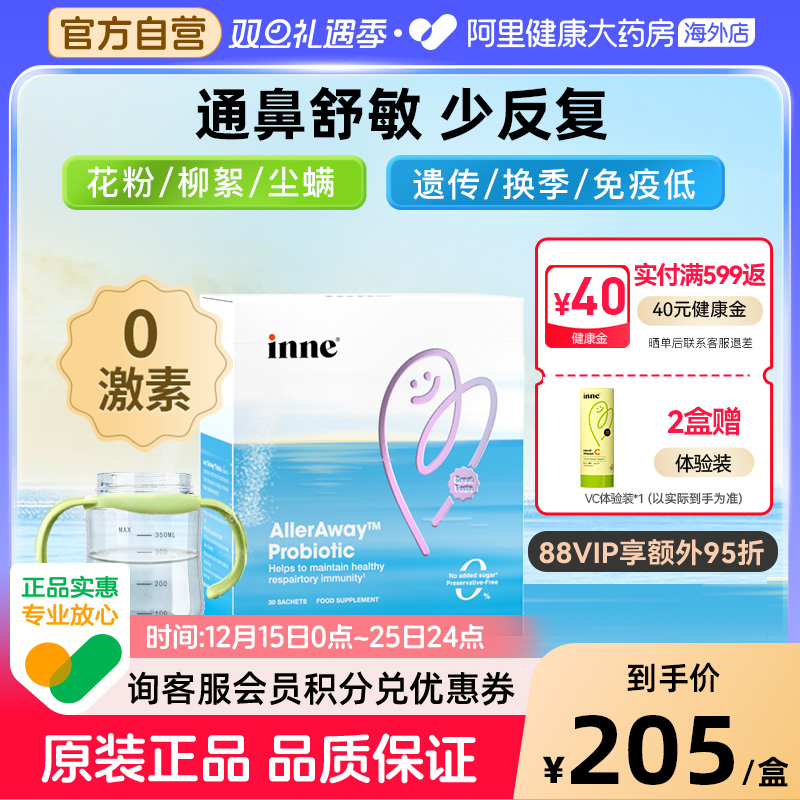 inne畅畅舒鼻过敏复合益生菌儿童调理宝宝免敏婴幼儿30条【临期】