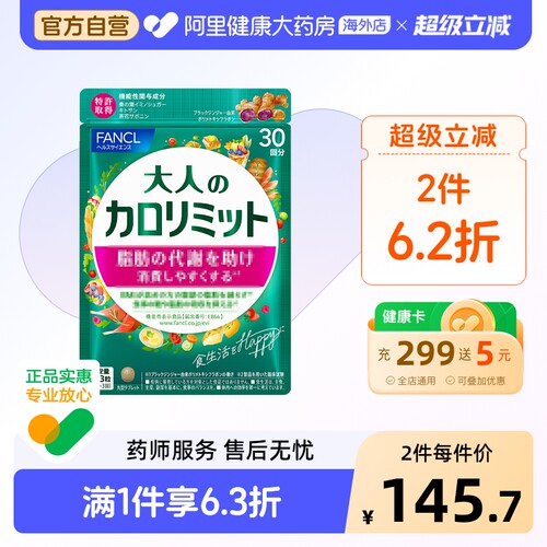 日本FANCL/芳珂成人热控片
