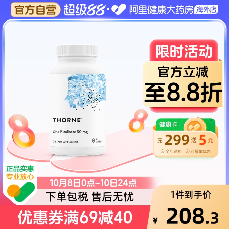 男女备孕补锌专用