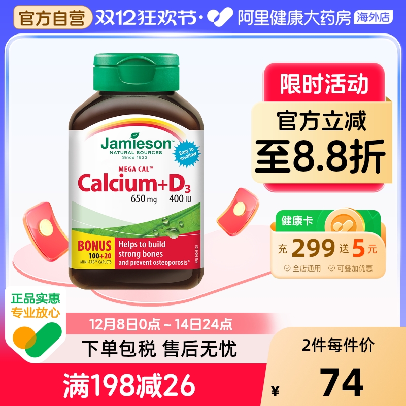 Jamieson/健美生钙片五重钙120片