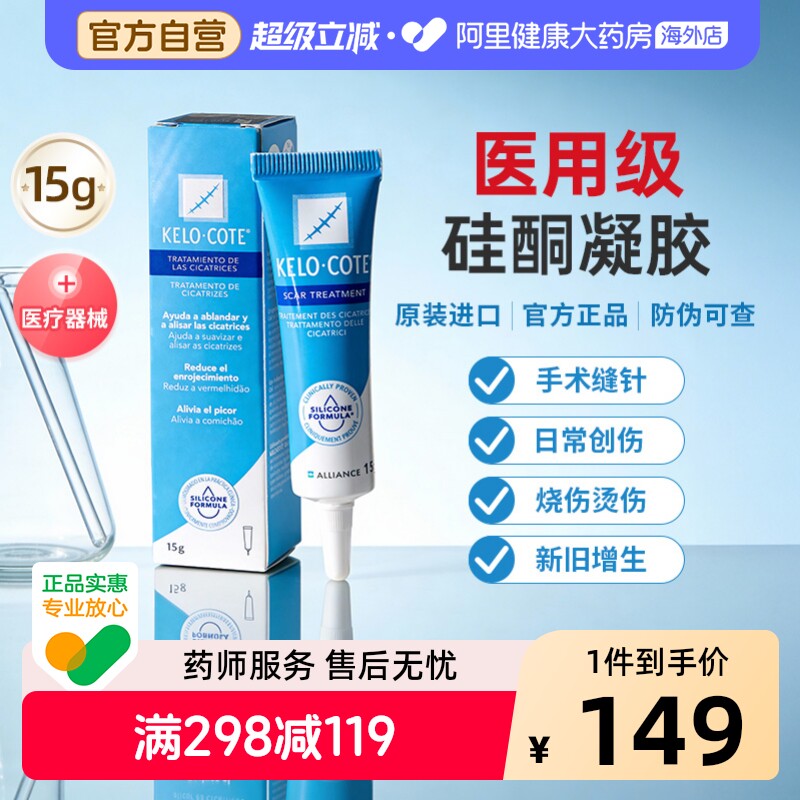 疤克祛疤膏芭克疤痕修复医用硅酮凝胶除疤儿童进口剖腹产专用 - 实物图