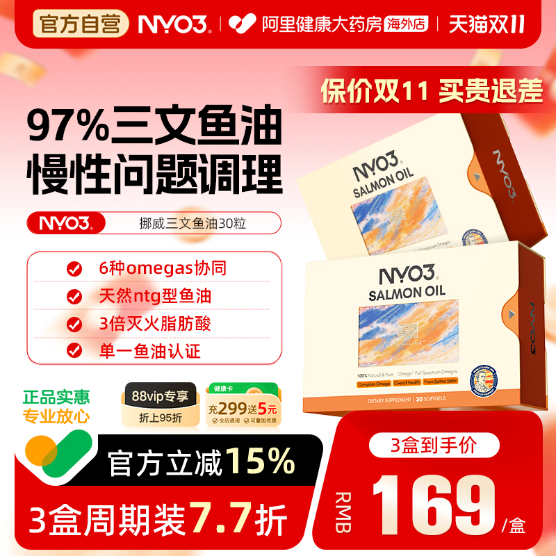 NYO397%纯度三文鱼油omega3