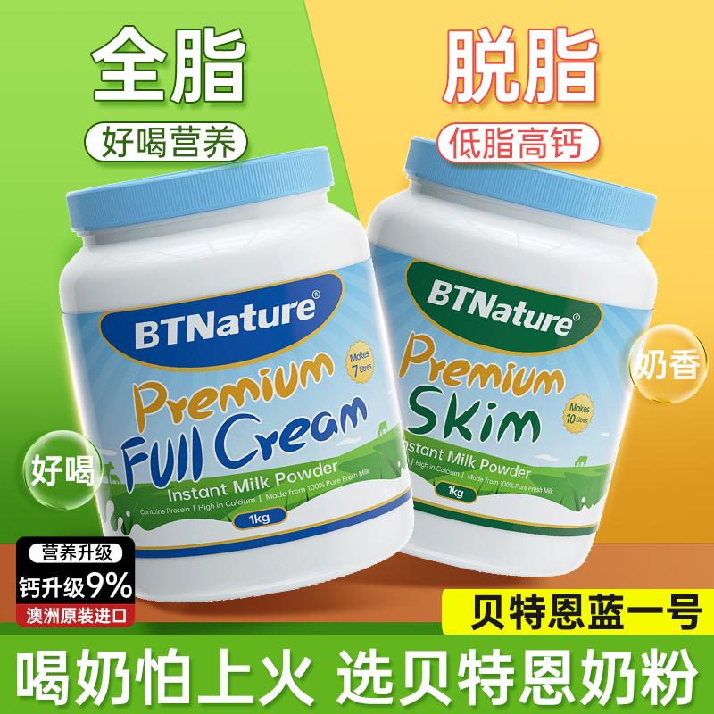 贝特恩蓝一号胖子牛奶粉全脂成人高钙儿童中老年正品官方旗舰店