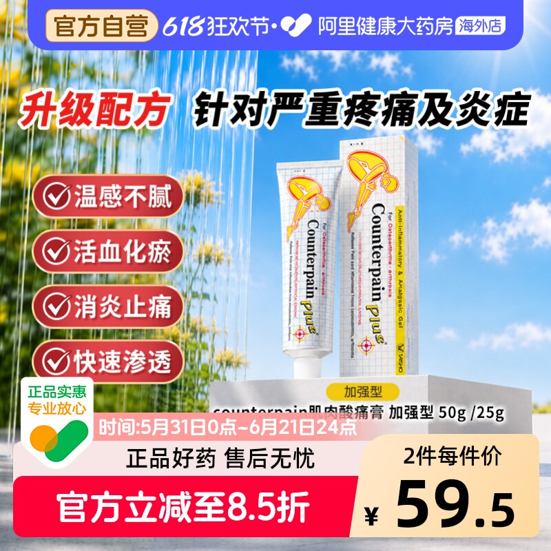 泰国Counterpain施贵宝酸疼膏50g金装加强型缓解肌肉疼痛按摩膏
