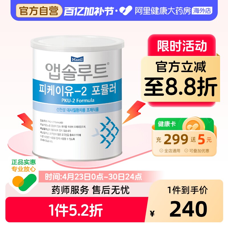 Maeil每日 PKU苯丙酮尿症患者无苯丙氨酸配方奶粉2段48月及以上
