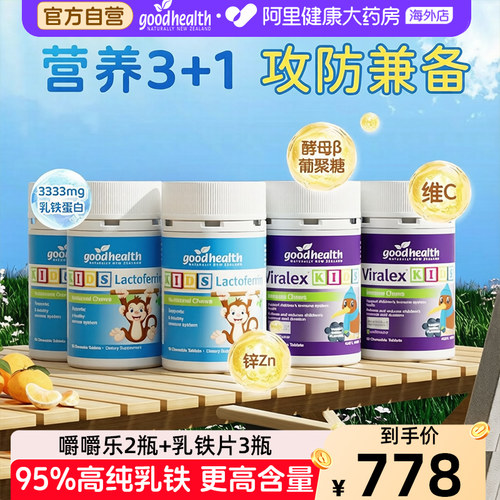 goodhealth乳铁蛋白嚼嚼乐
