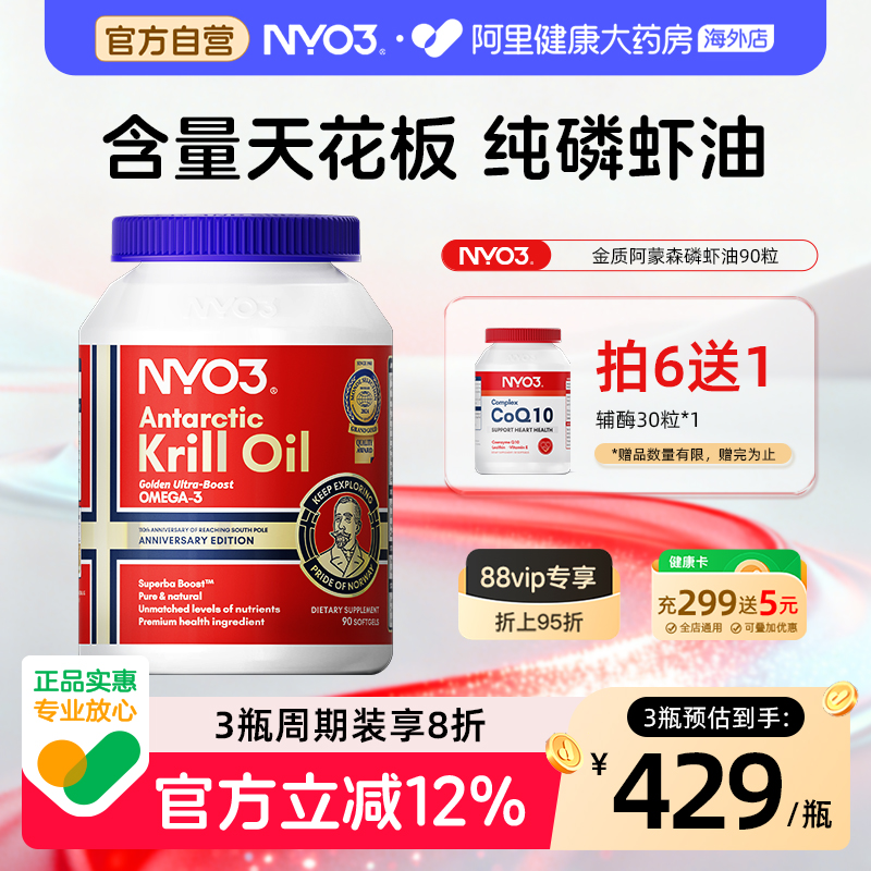 NYO3金质阿蒙森磷虾油含量升级