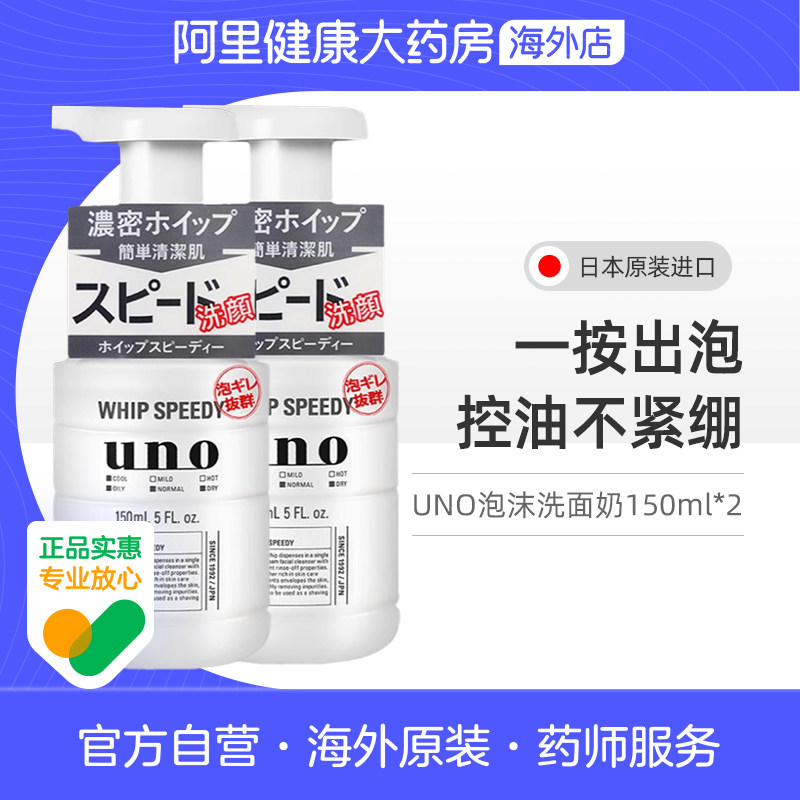 日本UNO洗面奶男士专用清爽控油保湿祛痘泡沫洁面乳去黑头吾诺2件