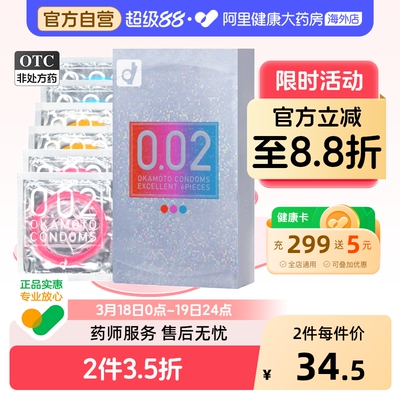 日本原装冈本002超薄避孕套安全套三色装6只0.02【26年12月到期】