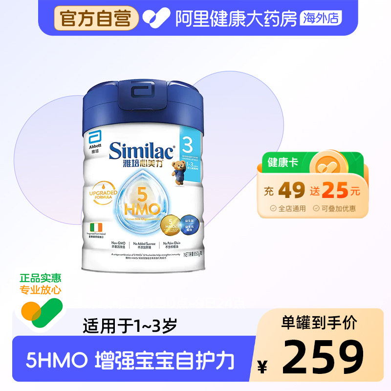 雅培港版心美力5hmo3段1-3岁婴儿母乳低聚糖牛奶粉