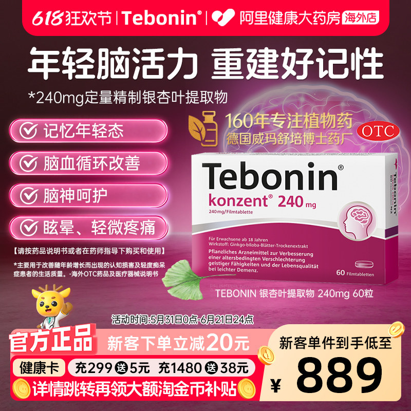 Tebonin金纳多银杏叶片提取物240mg60粒进口德国原装正品官方 - 实物图