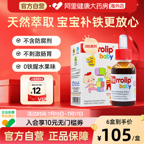 意之宝儿童铁滴剂改善贫血小脸