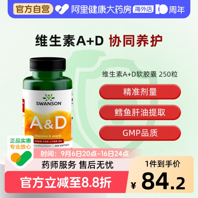Swanson斯旺森维生素A+D软胶囊250粒va成人明眸护眼维d促进钙吸收图片