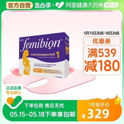 femibion/伊维安孕妇活性叶酸