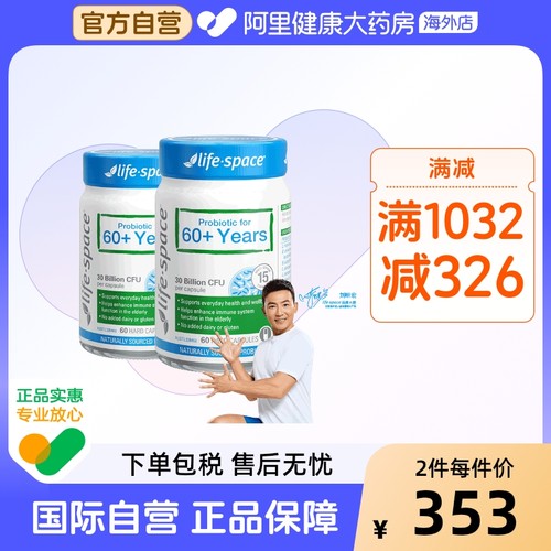 lifespace中老年人益生菌肠胃2瓶