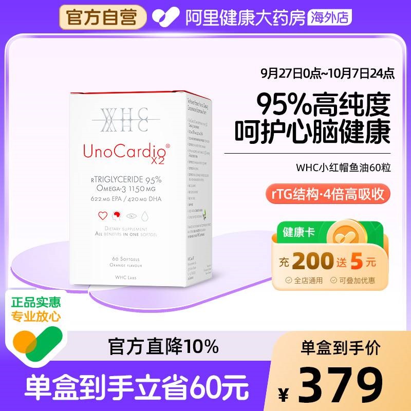 阿里鱼油WHC高纯度RTG