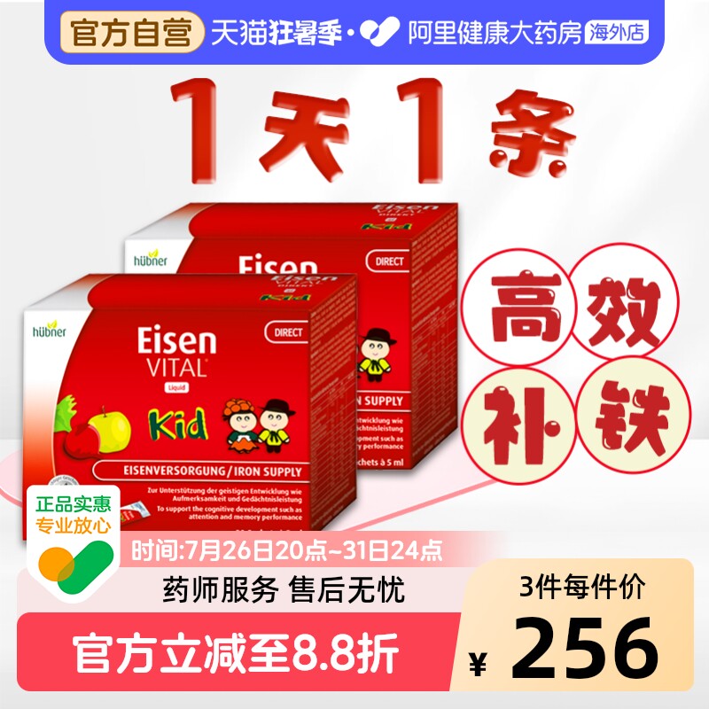 huebner郝柏娜德国铁元素儿童补铁贫血多维铁剂5ml*30条*2盒
