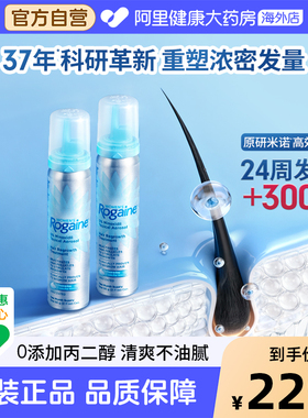 Rogaine/培健落健米诺地尔酊生发泡沫剂男用女性育发液脱发旗舰店