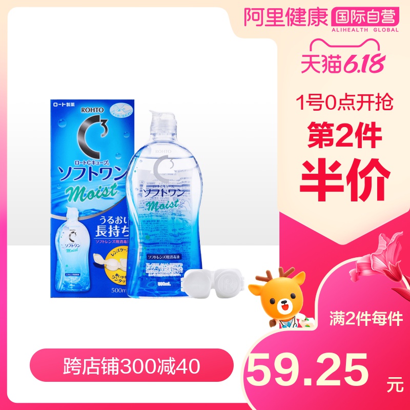 日本乐敦清C3隐形眼镜美瞳护理液消毒正品旗舰大瓶滋润500ml