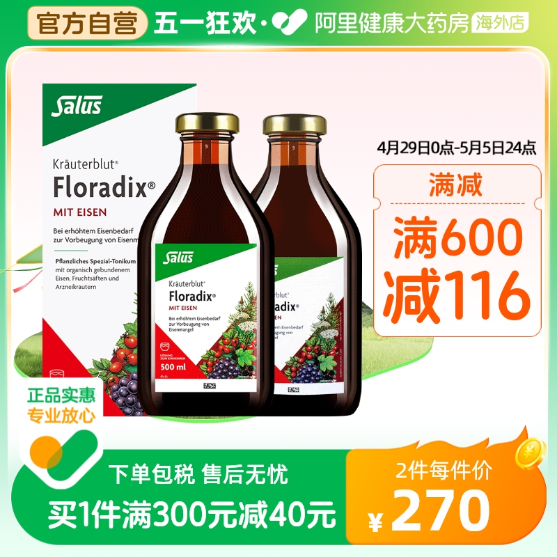 Salus Floradix德国铁元红铁口服液孕妇补铁女性补铁剂 500ml*2瓶