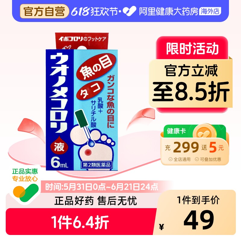横山制药去鸡眼茧子滴液手脚日本杀菌止痛消毒老茧软化角质进口