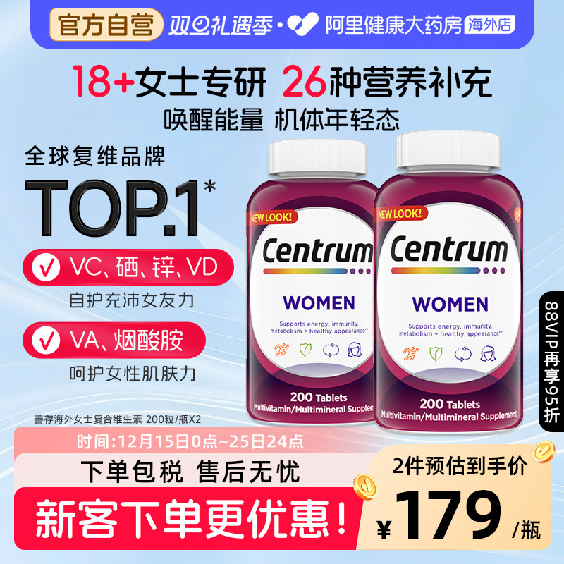 海外善存女士复合维生素200粒2瓶