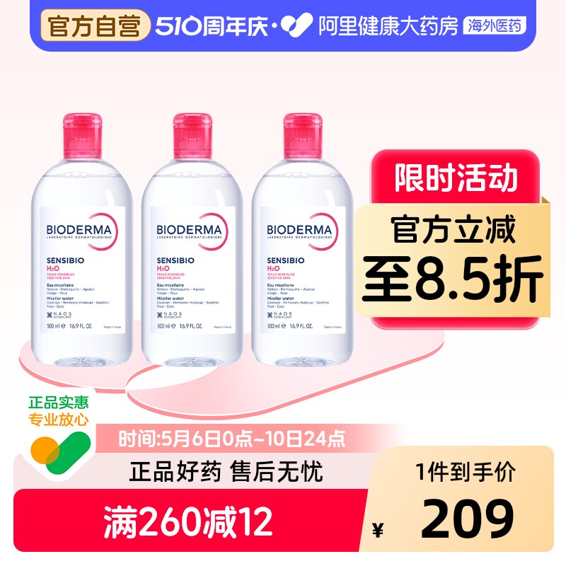 法国Bioderma贝德玛卸妆水粉水温和深层清洁舒妍多效500ml*3瓶