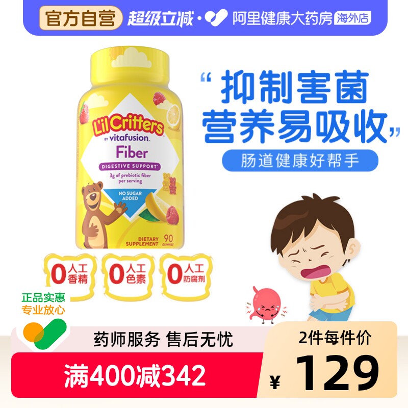 美国丽贵儿童宝宝小熊软糖 营养品90粒小熊糖正品益生元纤维膳食