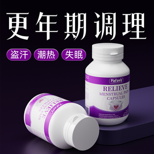 大豆异黄酮更年女性补充雌激素调理盗汗潮热烦躁酸痛月经量少推迟