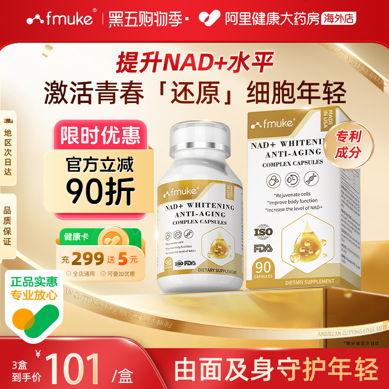 【专利款】原装进口NAD+童颜丸NR