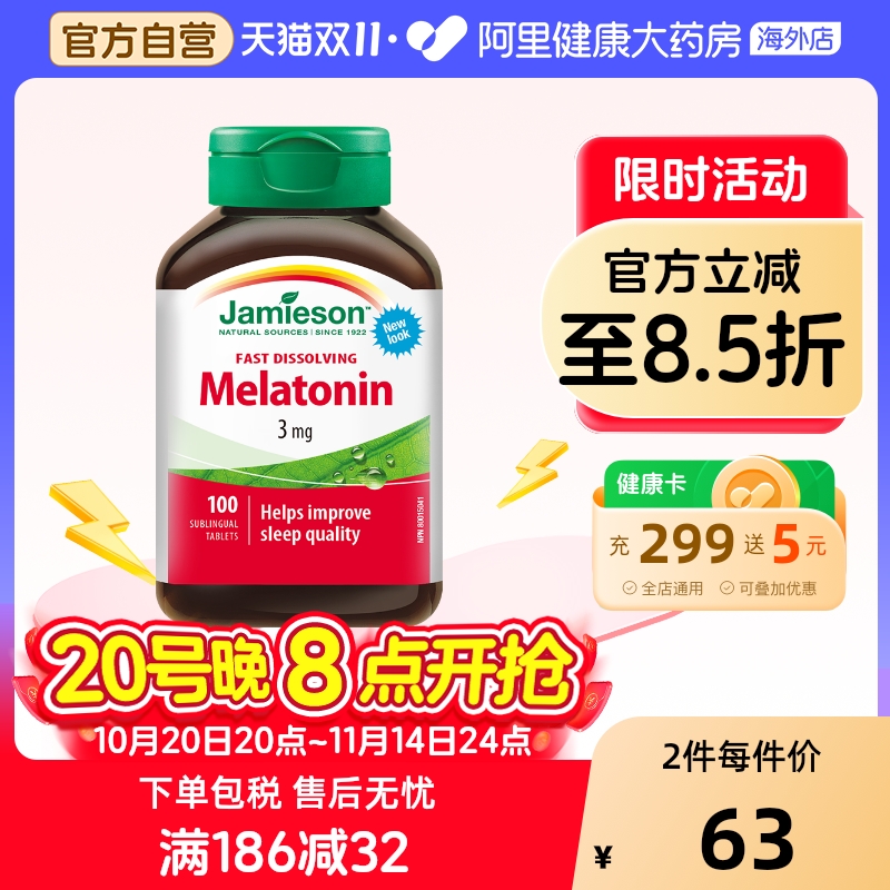 jamieson睡眠含片溶豆褪黑素安瓶
